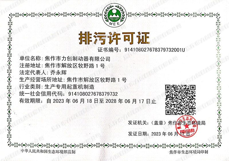 排污許可證